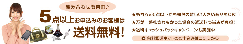 4点以上のお申込みで送料無料! 4点以上のお申込みで送料無料!